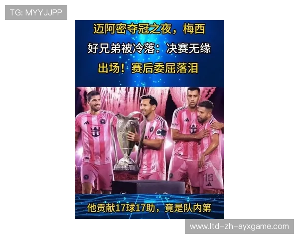 冠军夜出现温情一幕，梅西好友泪眼拒绝离场